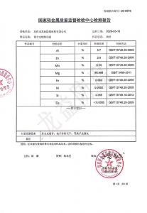 鎂陽極檢驗報告2 